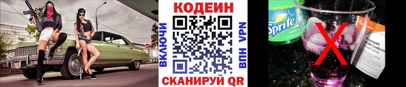 Купить  Зуевка  Кодеиновый сироп Lean Purple Drank 